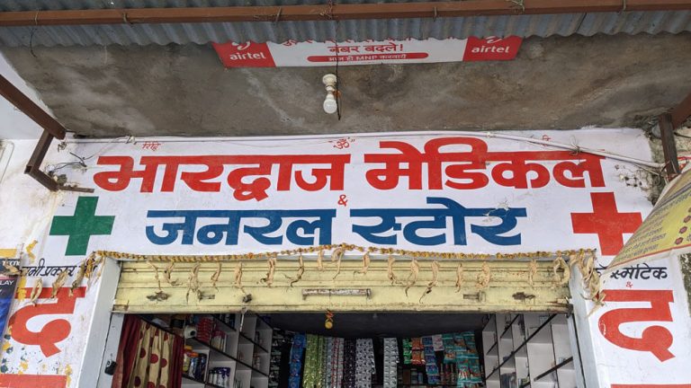 Bharadwaj Medical & General Store