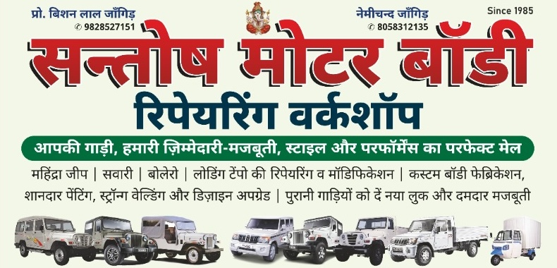 Santosh Motor Body Repairing Workshop